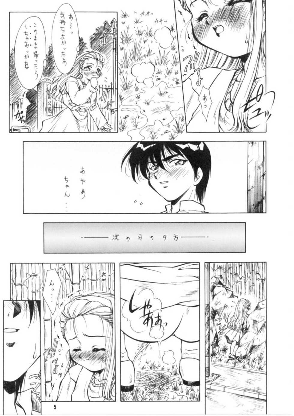 (C55) [Hime Club (Kirikaze, Koumorikaizin)] Ryoujoku ~Ayame~ - Page 6