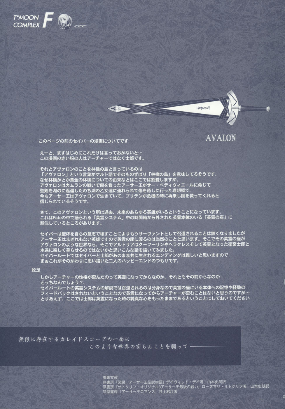 (C66) [Crazy Clover Club (Shirotsumekusa)] T-MOON COMPLEX F (Fate/stay night) - Page 27