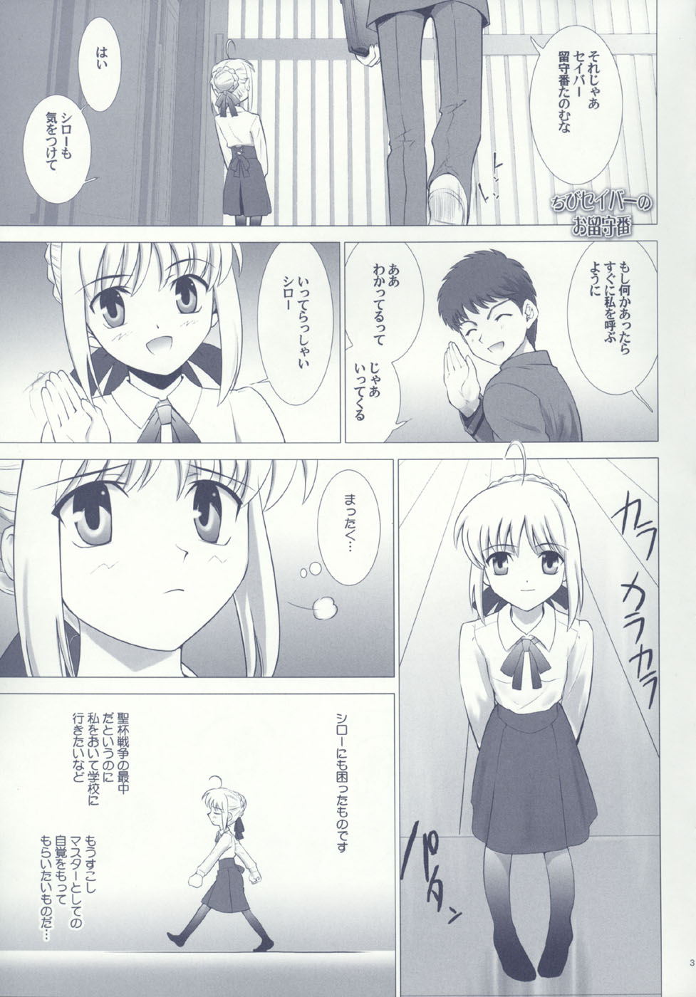 (C66) [Crazy Clover Club (Shirotsumekusa)] T-MOON COMPLEX F (Fate/stay night) - Page 31