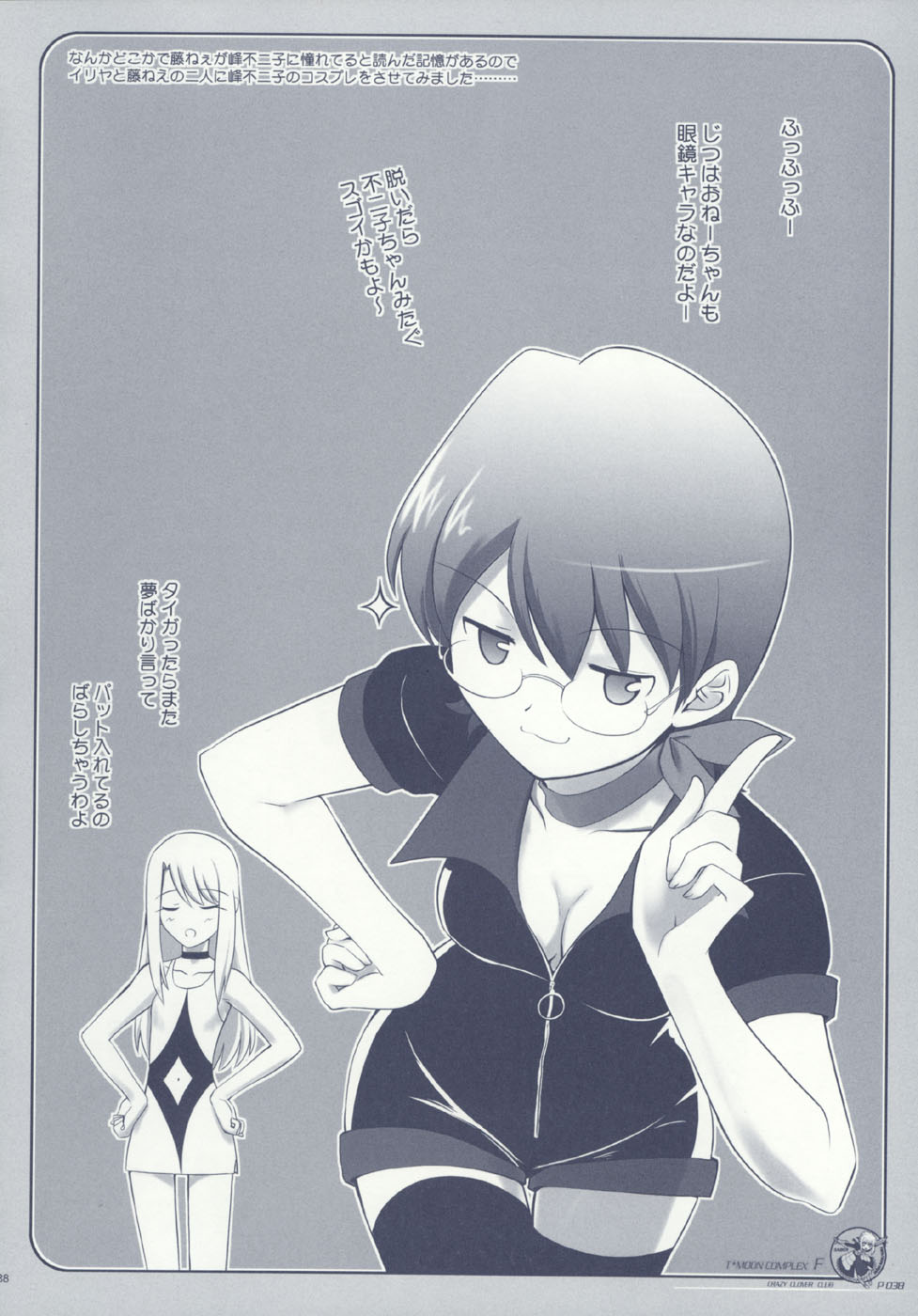 (C66) [Crazy Clover Club (Shirotsumekusa)] T-MOON COMPLEX F (Fate/stay night) - Page 38