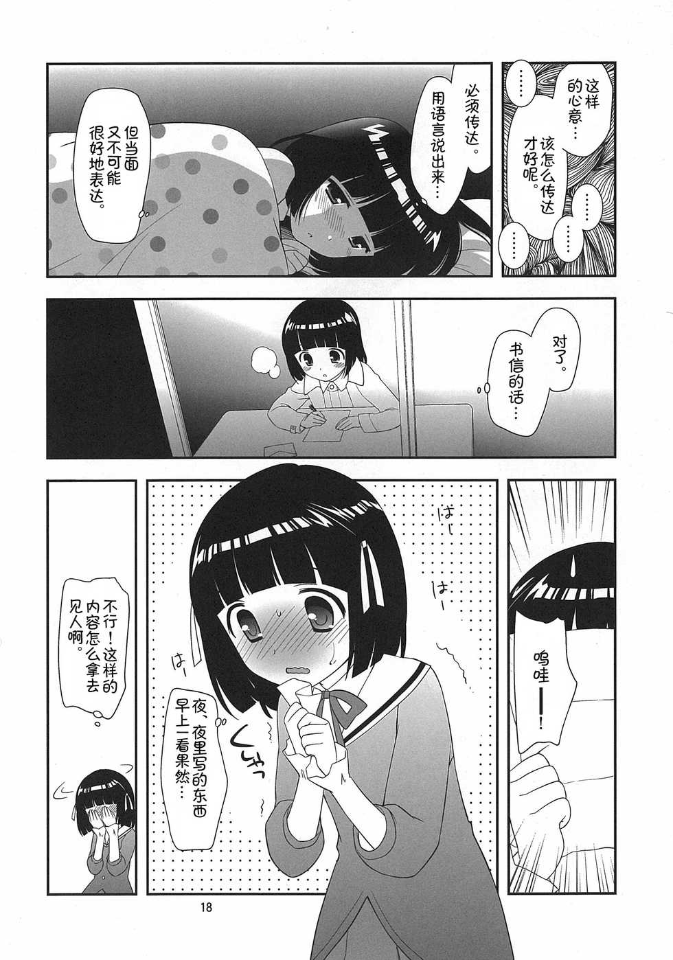 (C77) [Tokuda (Ueda Yuu)] Love me tender (The World God Only Knows) [Chinese] [七叶の海汉化] - Page 17