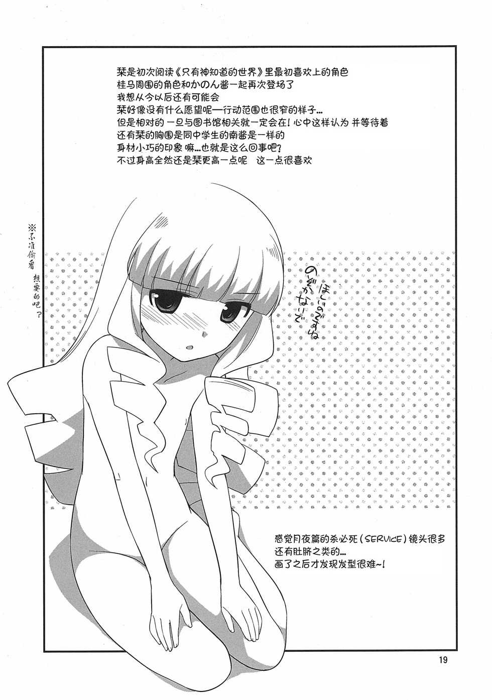 (C77) [Tokuda (Ueda Yuu)] Love me tender (The World God Only Knows) [Chinese] [七叶の海汉化] - Page 18