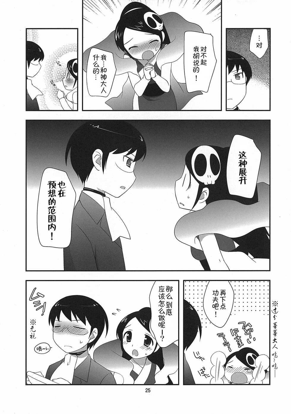 (C77) [Tokuda (Ueda Yuu)] Love me tender (The World God Only Knows) [Chinese] [七叶の海汉化] - Page 24
