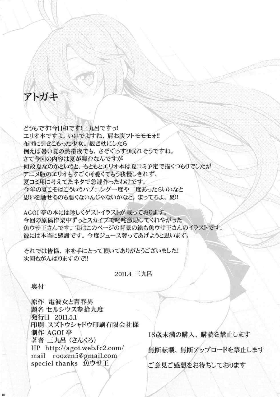 (COMIC1☆5) [AGOITEI (Sankuro)] Celsius Sanjuukyuudo (Denpa Onna to Seishun Otoko) - Page 17