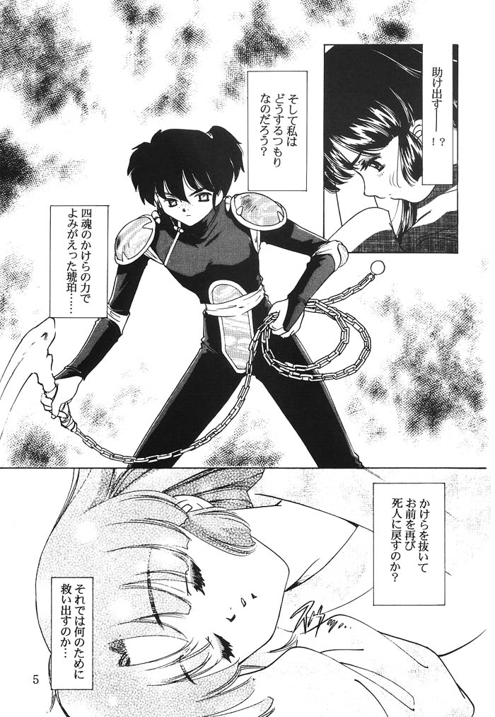 (C63) [Applesauce (Sada Ko-ji)] Mugen Jouya (Inuyasha) - Page 4