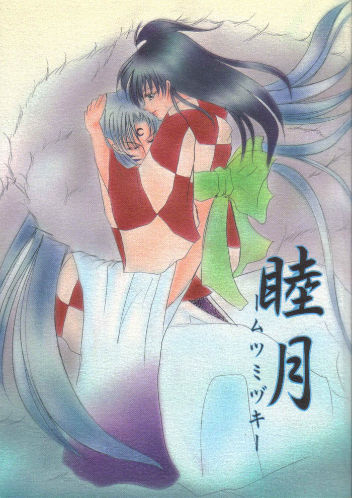 (C66) [Herohero Honpo (Kamiryou Kaduki)] Mutsumizuki (Inuyasha) - Page 1