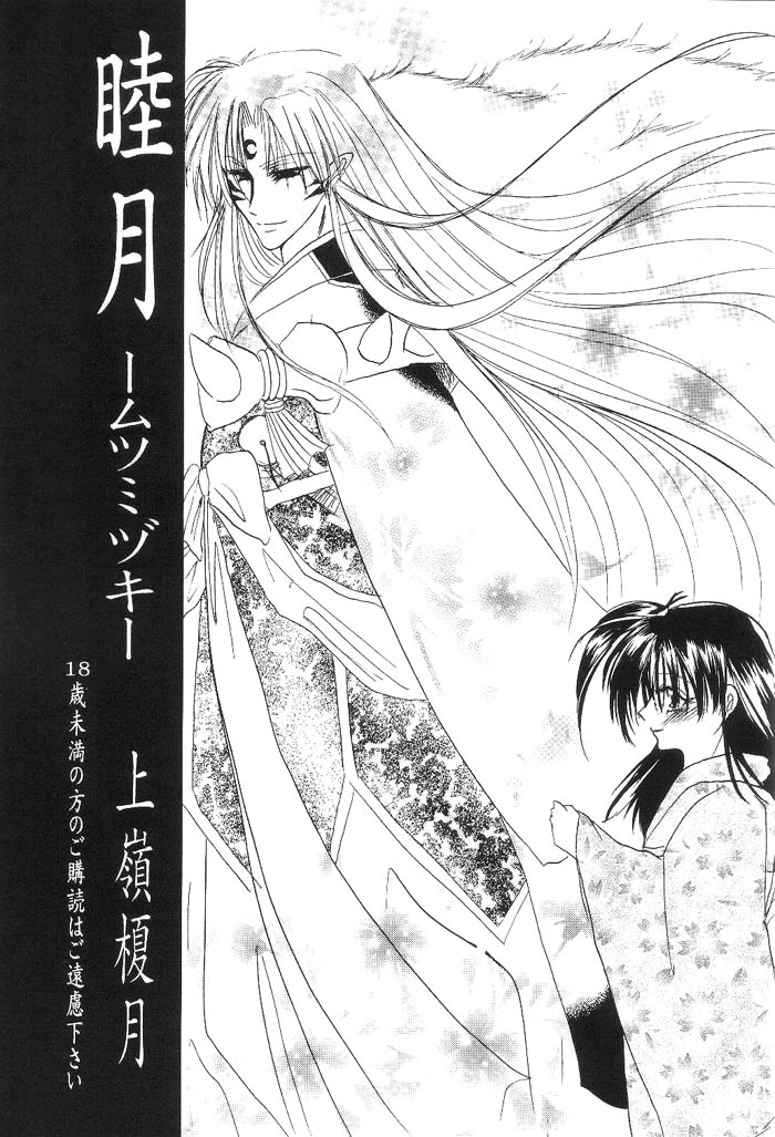 (C66) [Herohero Honpo (Kamiryou Kaduki)] Mutsumizuki (Inuyasha) - Page 2