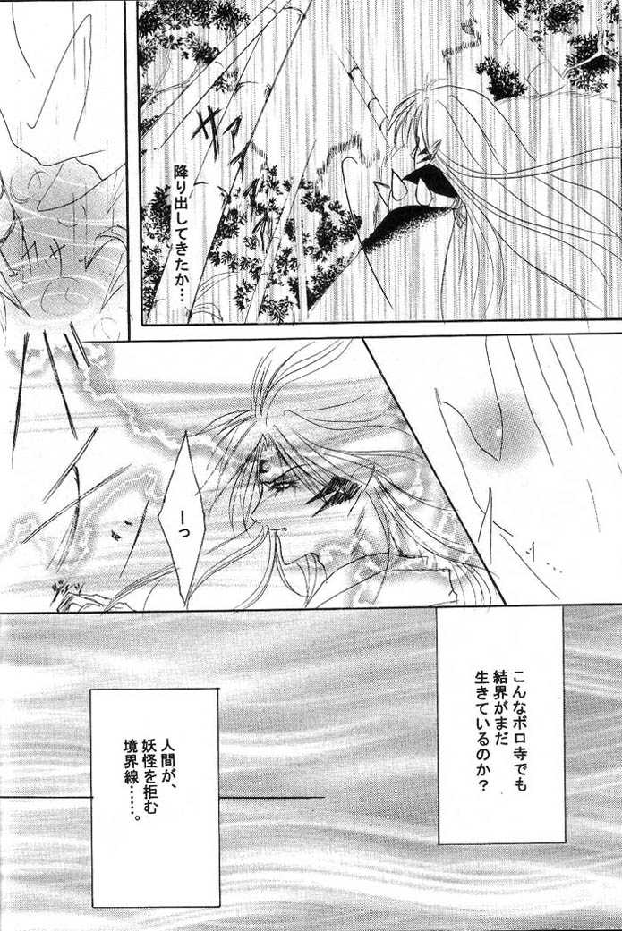 (C66) [Herohero Honpo (Kamiryou Kaduki)] Mutsumizuki (Inuyasha) - Page 19