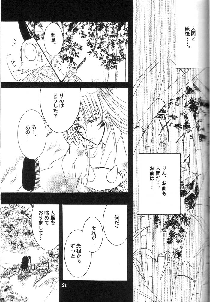 (C66) [Herohero Honpo (Kamiryou Kaduki)] Mutsumizuki (Inuyasha) - Page 20