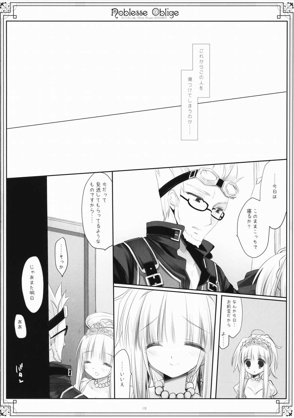 (C78) [D.N.A.Lab. (Miyasu Risa)] Noblesse Oblige (Etrian Odyssey) - Page 17