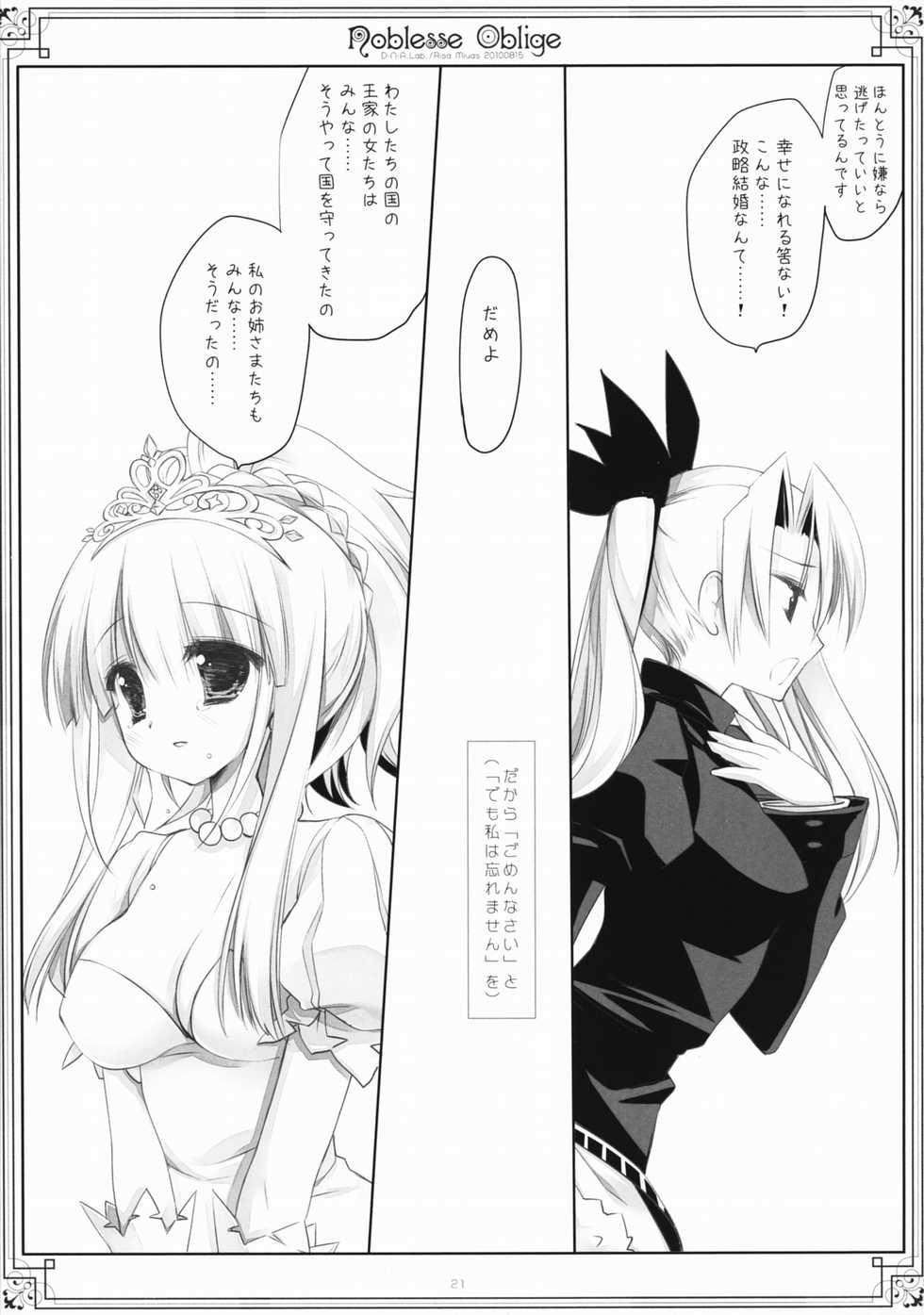 (C78) [D.N.A.Lab. (Miyasu Risa)] Noblesse Oblige (Etrian Odyssey) - Page 20