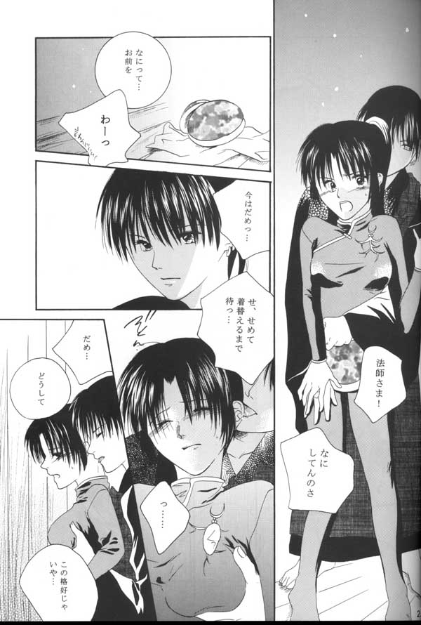 (C64) [Sakurakan (Seriou Sakura, Saiki Miharu)] no title (Inuyasha) - Page 20