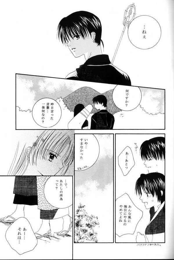 (C64) [Sakurakan (Seriou Sakura, Saiki Miharu)] no title (Inuyasha) - Page 28