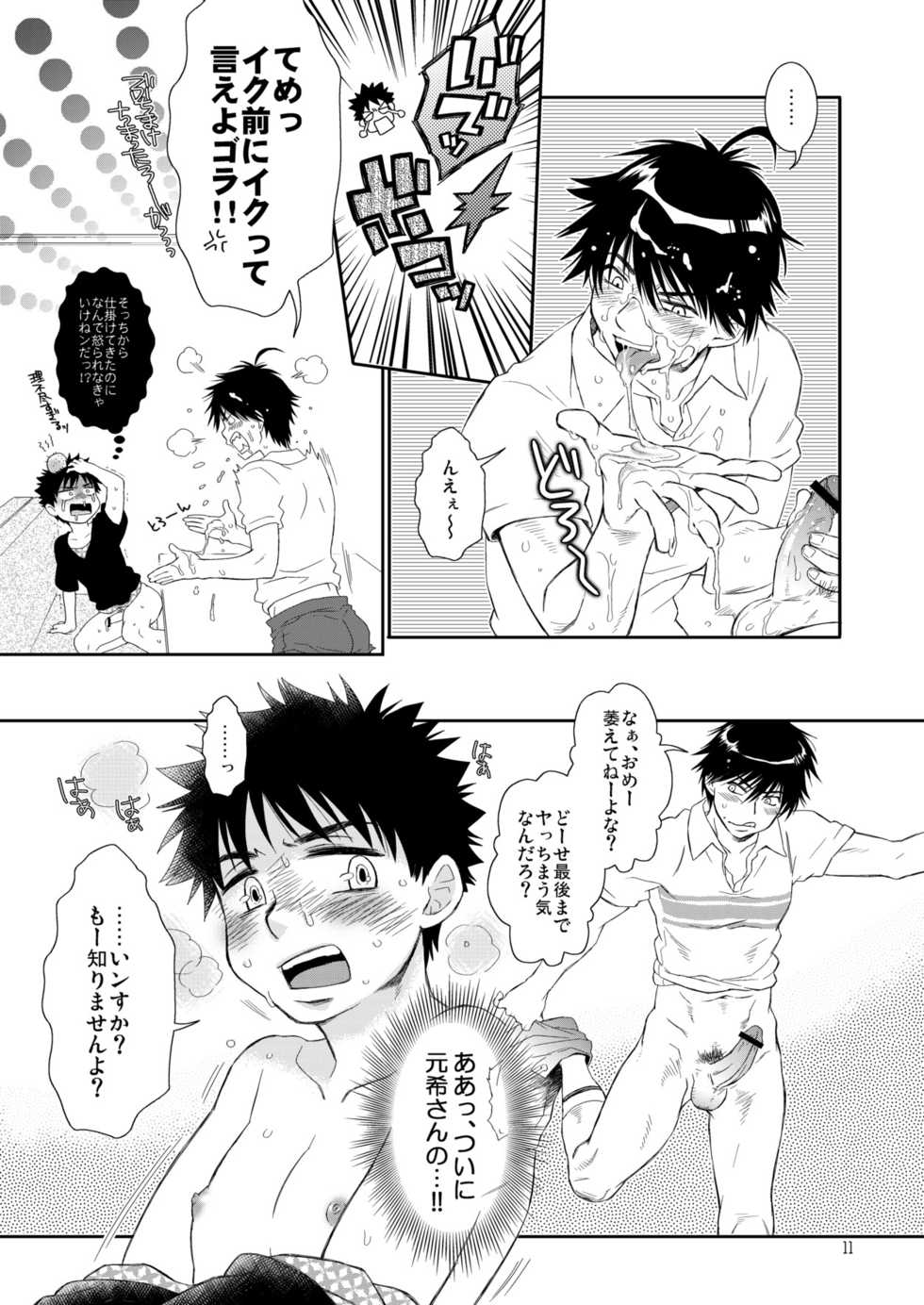 (Shotaket & Shota Scratch Omega) [Blue Drop (Guri)] Tsuyudaku Fight! 9 (Ookiku Furikabutte) - Page 11