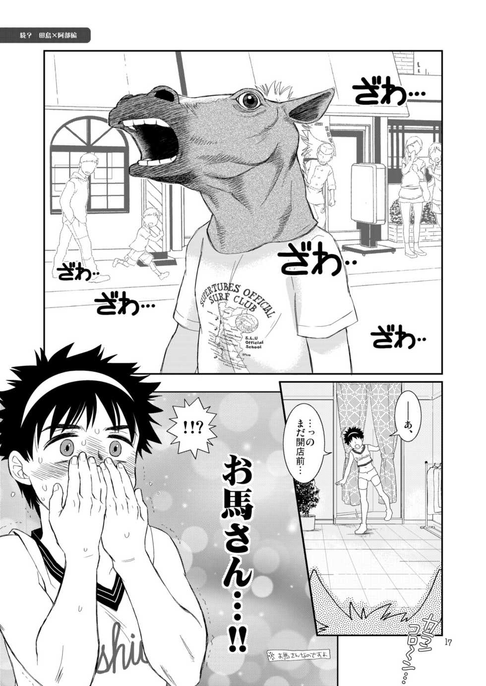 (Shotaket & Shota Scratch Omega) [Blue Drop (Guri)] Tsuyudaku Fight! 9 (Ookiku Furikabutte) - Page 17