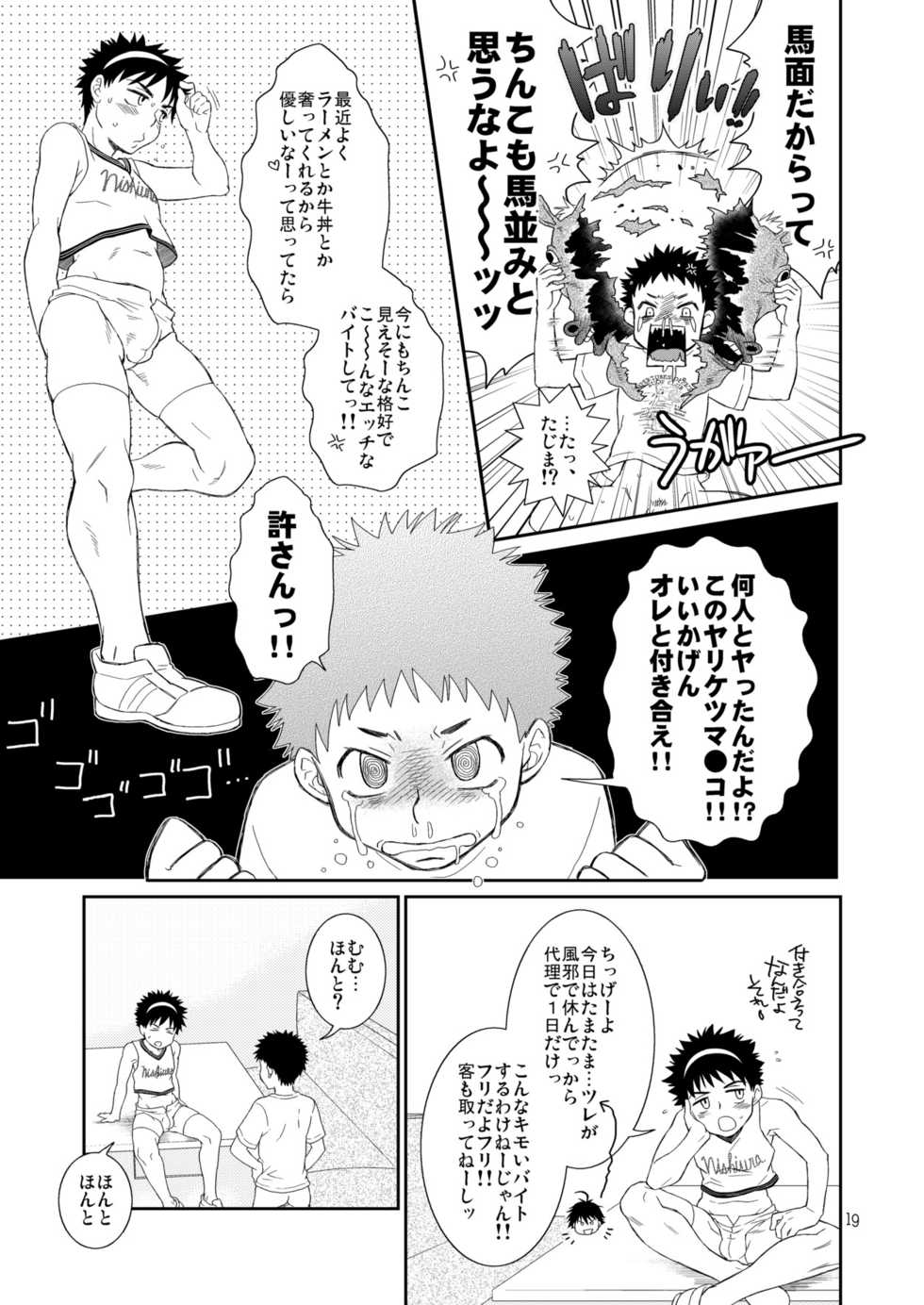 (Shotaket & Shota Scratch Omega) [Blue Drop (Guri)] Tsuyudaku Fight! 9 (Ookiku Furikabutte) - Page 19