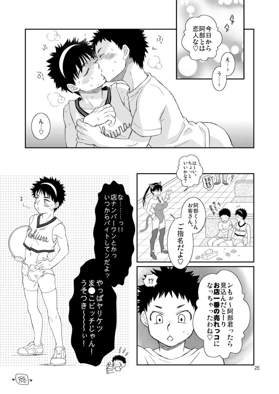 (Shotaket & Shota Scratch Omega) [Blue Drop (Guri)] Tsuyudaku Fight! 9 (Ookiku Furikabutte) - Page 25