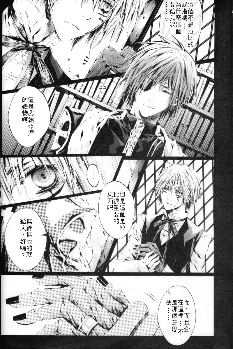 [33.3 (Ciel)] for you (D.Gray-man) [Chinese] - Page 5