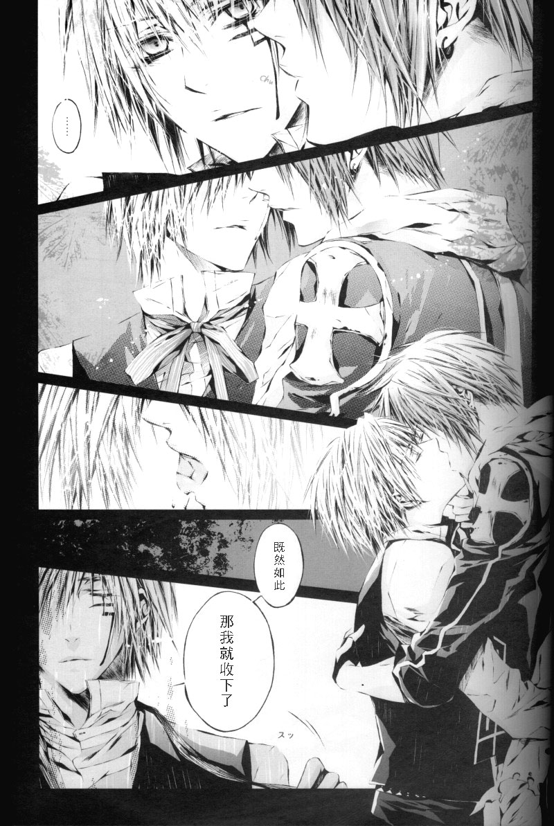 [33.3 (Ciel)] for you (D.Gray-man) [Chinese] - Page 8