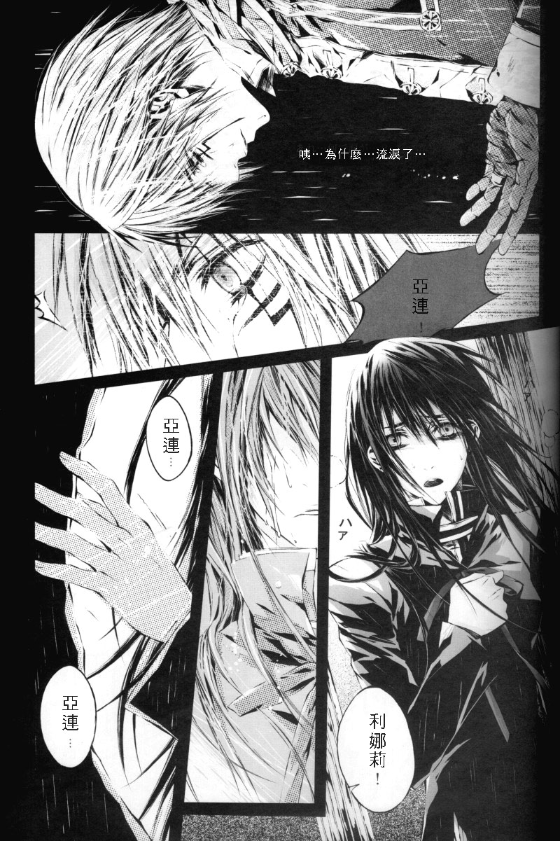 [33.3 (Ciel)] for you (D.Gray-man) [Chinese] - Page 15