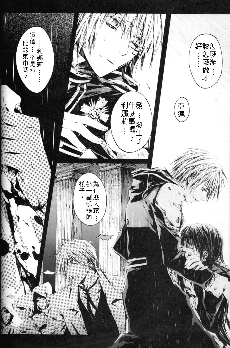 [33.3 (Ciel)] for you (D.Gray-man) [Chinese] - Page 16
