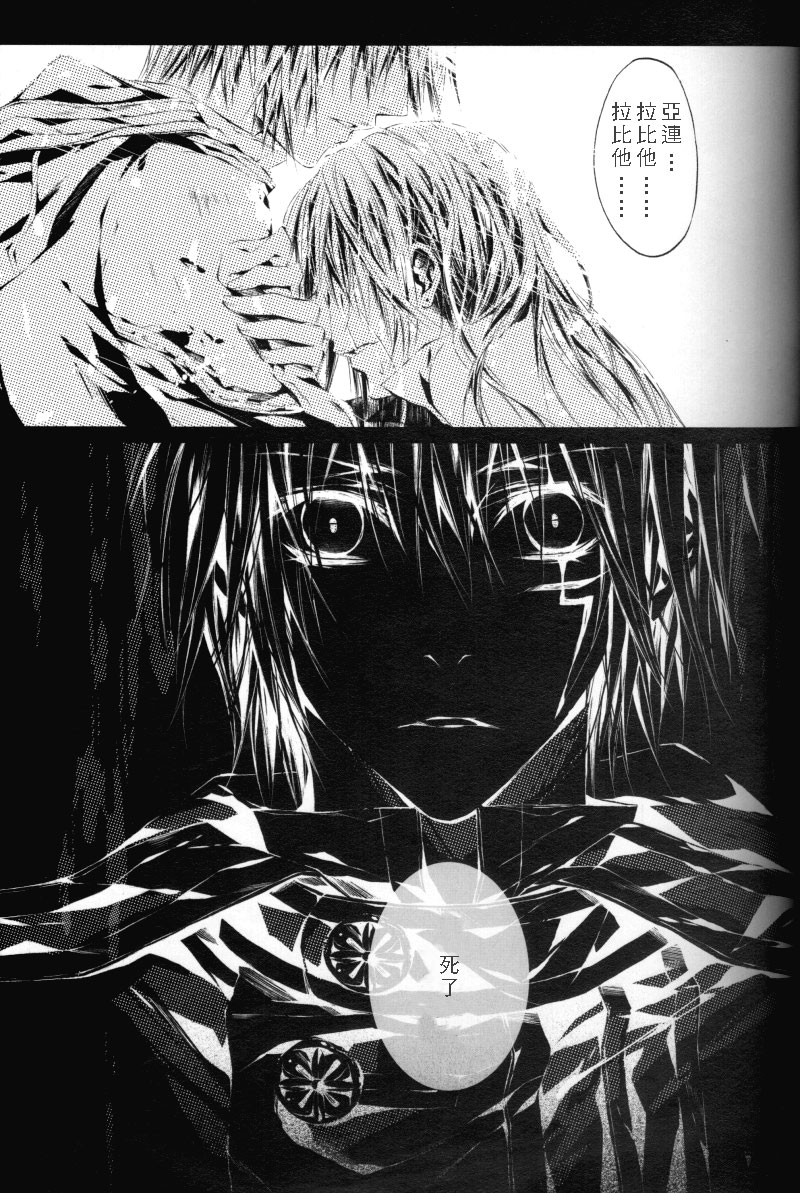 [33.3 (Ciel)] for you (D.Gray-man) [Chinese] - Page 17