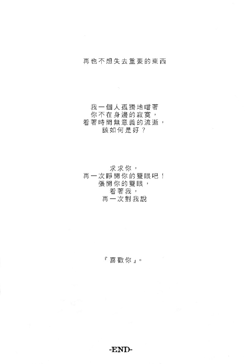 [33.3 (Ciel)] for you (D.Gray-man) [Chinese] - Page 25