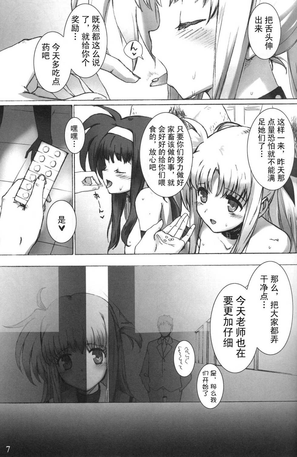 (C73) [Basutei Shower (Katsurai Yoshiaki)] SCHOOL GIRL -Fate Suzuka Arisa Gakuen Choukyou Bon- (Mahou Shoujo Lyrical Nanoha) [Chinese] - Page 7