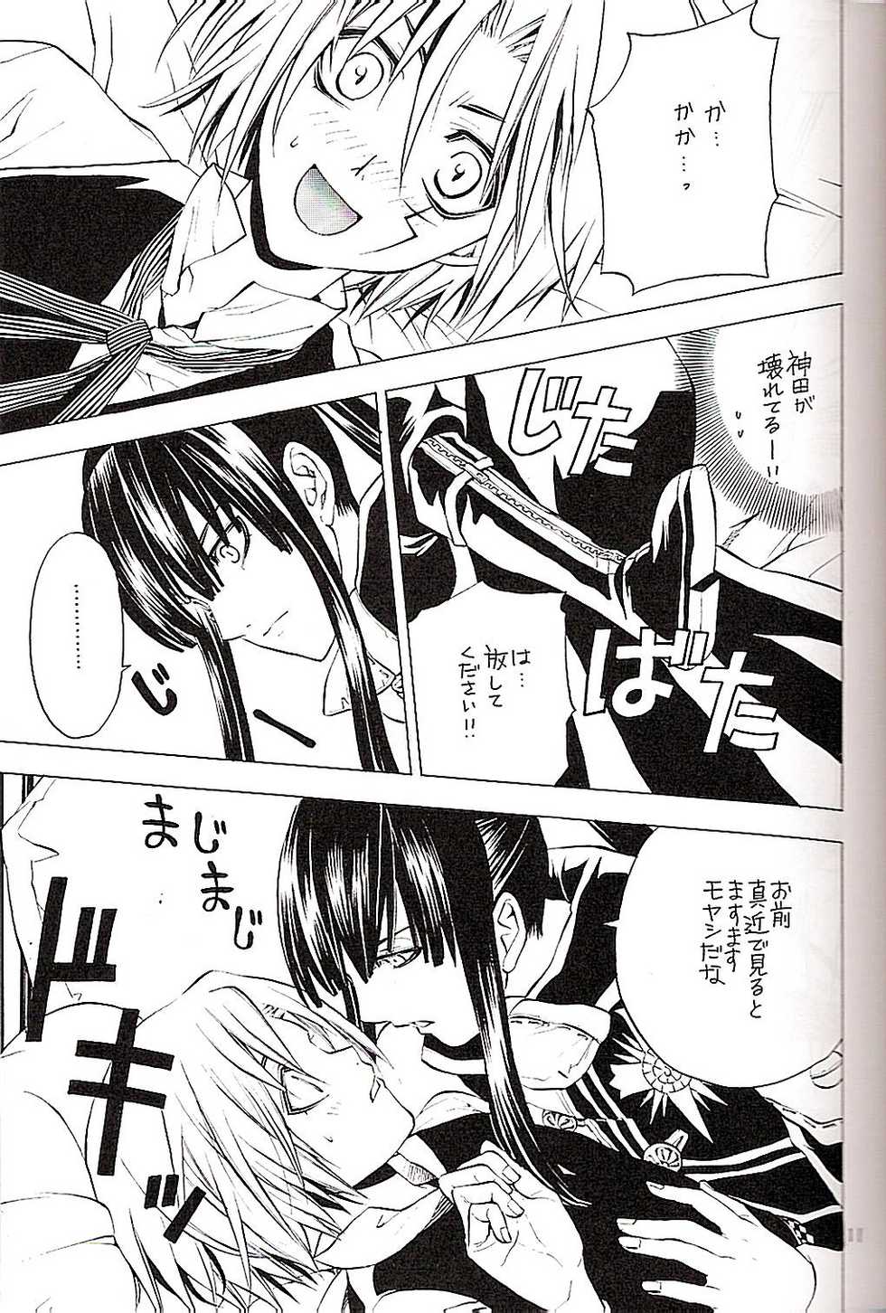 (Mimiket 12) [A.A.O (Shinohara Hana)] CRUSADER (D.Gray-man) - Page 11