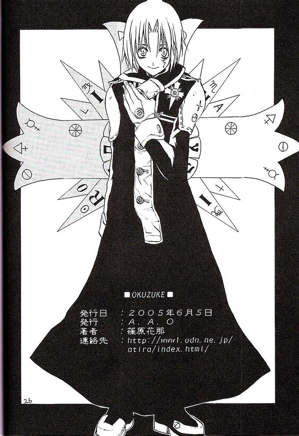 (Mimiket 12) [A.A.O (Shinohara Hana)] CRUSADER (D.Gray-man) - Page 26