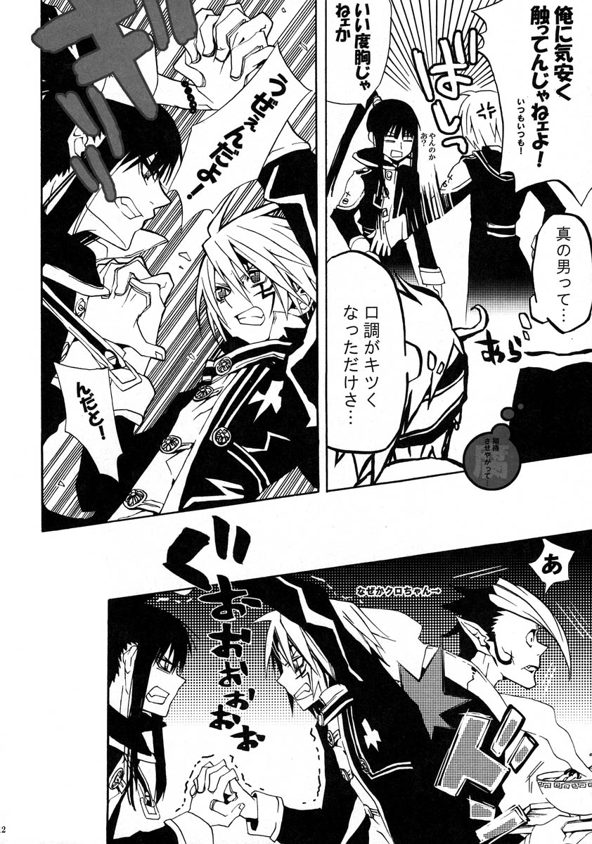 [Bery Manjhr (Mame Serikawa)] Kuro no Miruyume (kanda x alen) (d.gray-man) - Page 11