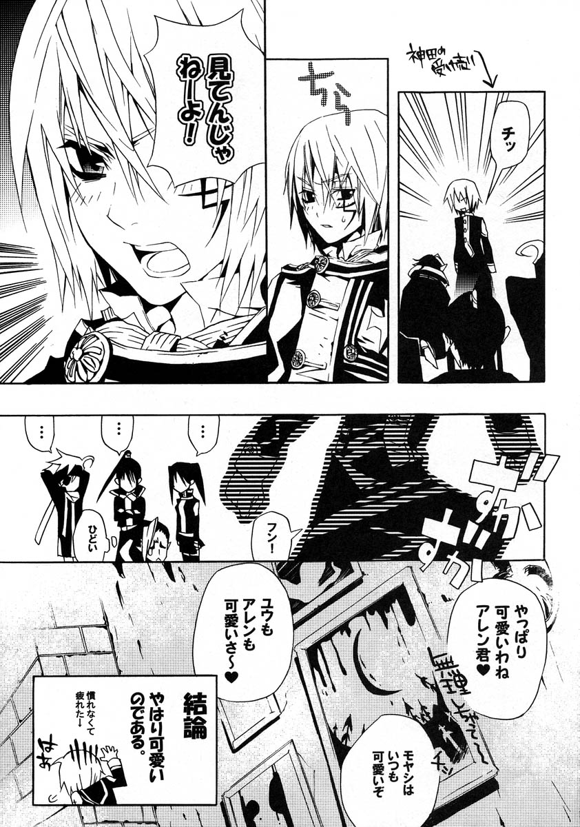 [Bery Manjhr (Mame Serikawa)] Kuro no Miruyume (kanda x alen) (d.gray-man) - Page 14
