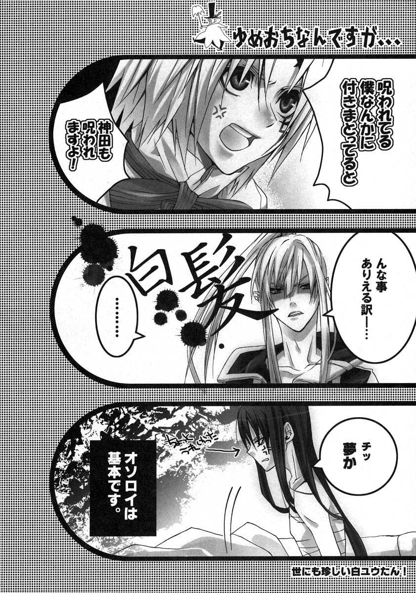 [Bery Manjhr (Mame Serikawa)] Kuro no Miruyume (kanda x alen) (d.gray-man) - Page 15