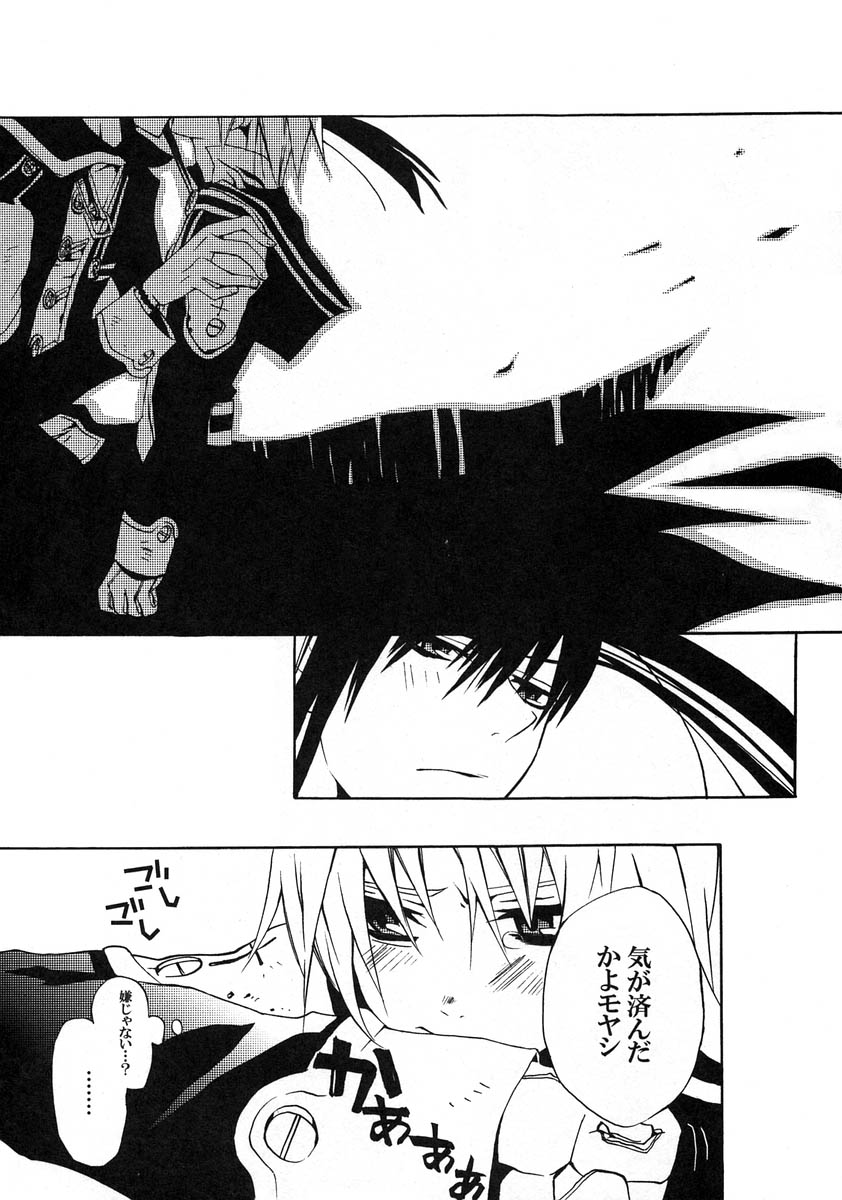 [Bery Manjhr (Mame Serikawa)] Kuro no Miruyume (kanda x alen) (d.gray-man) - Page 26