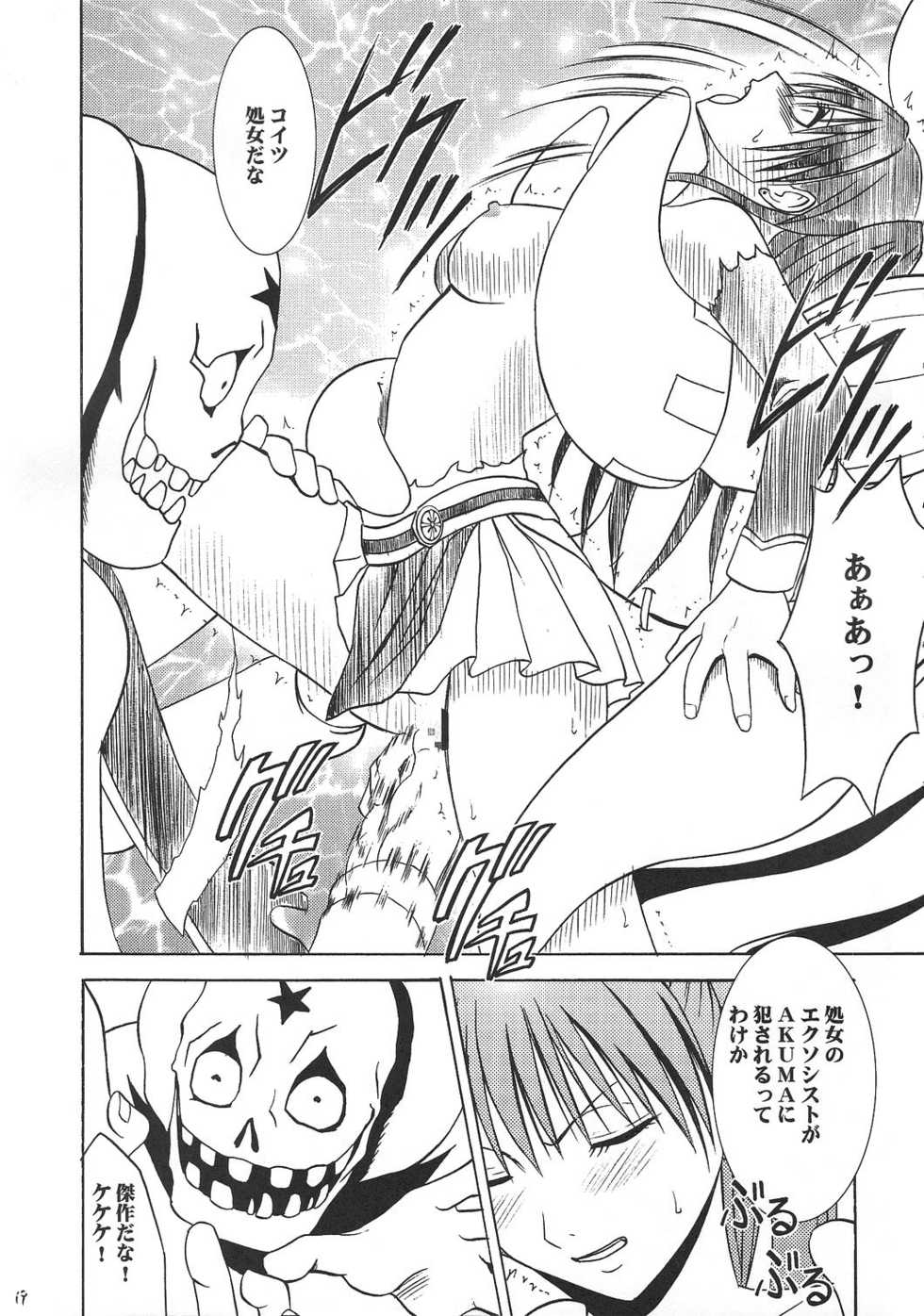 (CR37) [Crimson (Carmine)] DOLLS (D.Gray-man) - Page 18
