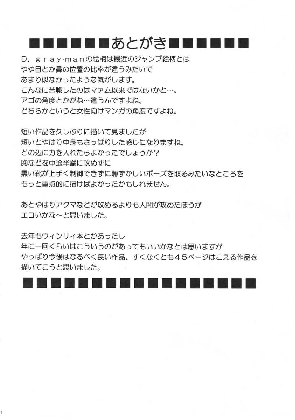 (CR37) [Crimson (Carmine)] DOLLS (D.Gray-man) - Page 30