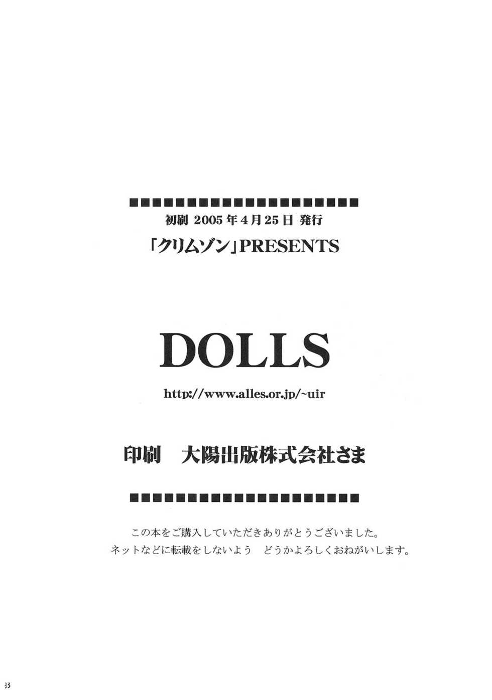 (CR37) [Crimson (Carmine)] DOLLS (D.Gray-man) - Page 31
