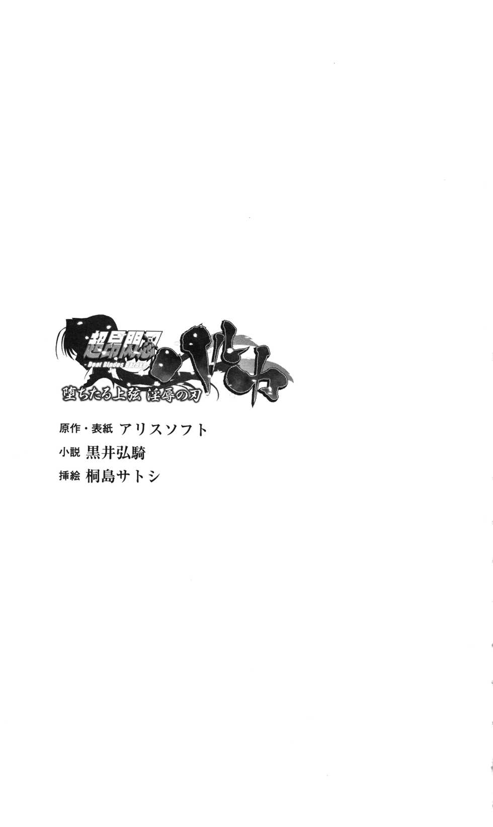 [Kuroi Hiroki, Kirishima Satoshi] Choukousennin Haruka - Ochitaru Jougen Injoku no Yaiba - Page 7