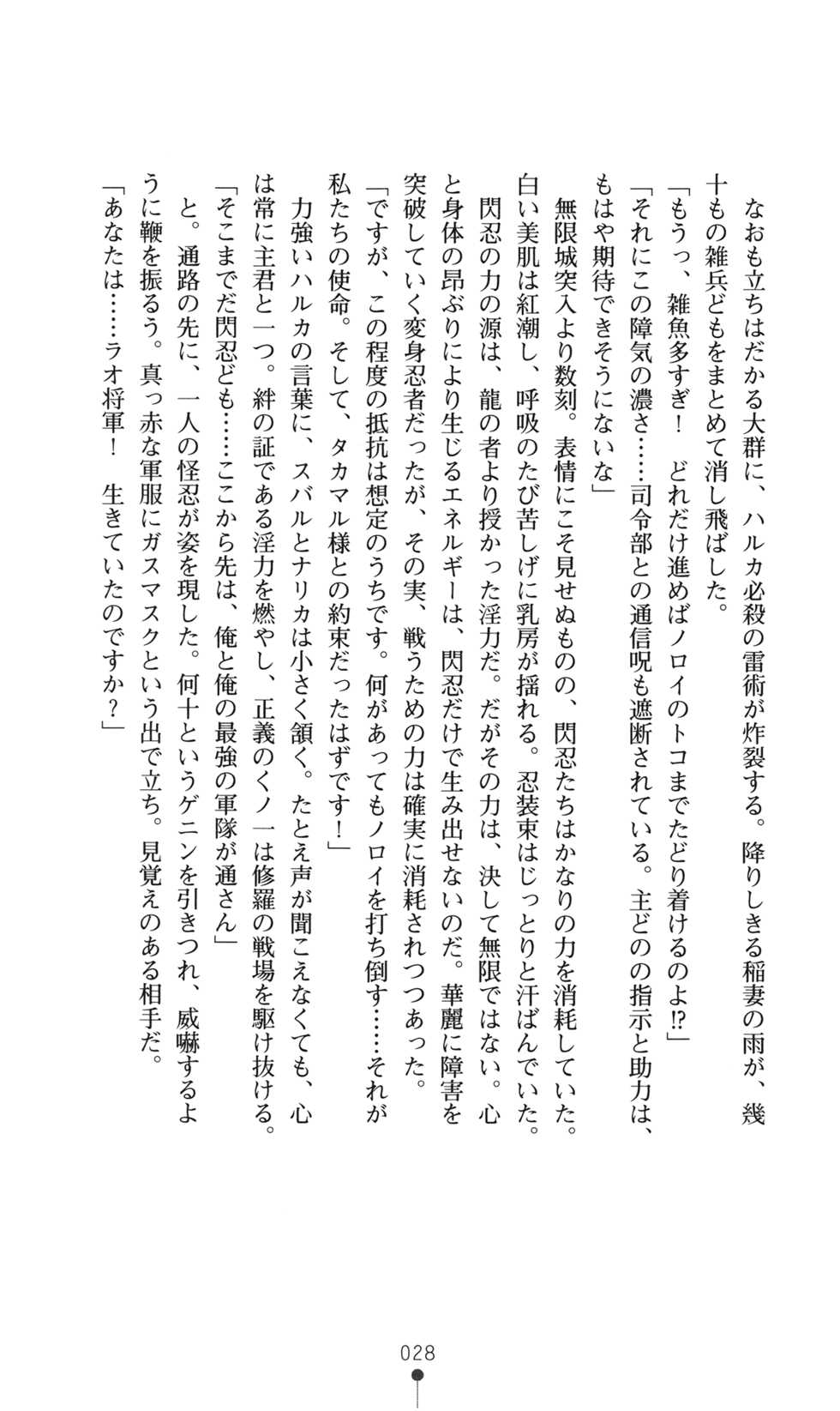 [Kuroi Hiroki, Kirishima Satoshi] Choukousennin Haruka - Ochitaru Jougen Injoku no Yaiba - Page 32