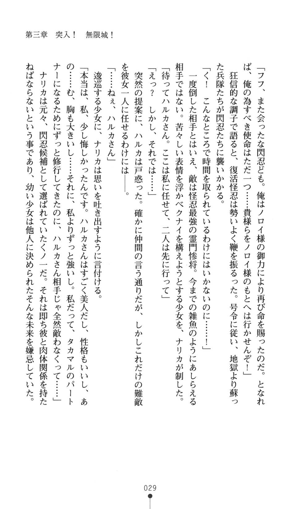 [Kuroi Hiroki, Kirishima Satoshi] Choukousennin Haruka - Ochitaru Jougen Injoku no Yaiba - Page 33