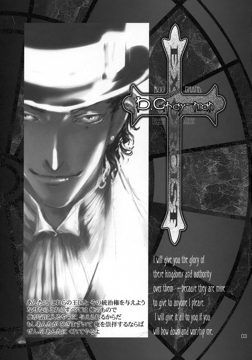 (C68) [DUO BRAND (Akatsuki Haruka, Watanabe Nobuyoshi)] Wild Joker (D.Gray-man) - Page 2