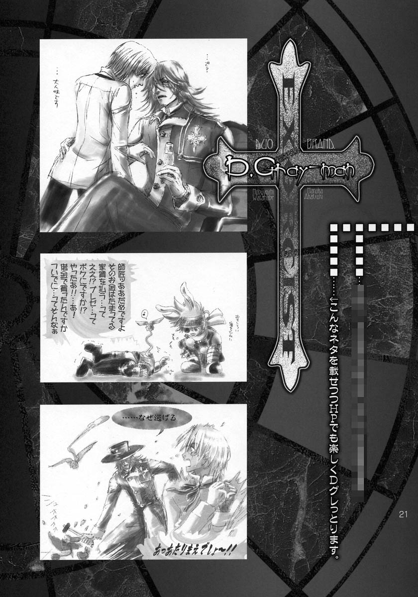 (C68) [DUO BRAND (Akatsuki Haruka, Watanabe Nobuyoshi)] Wild Joker (D.Gray-man) - Page 20