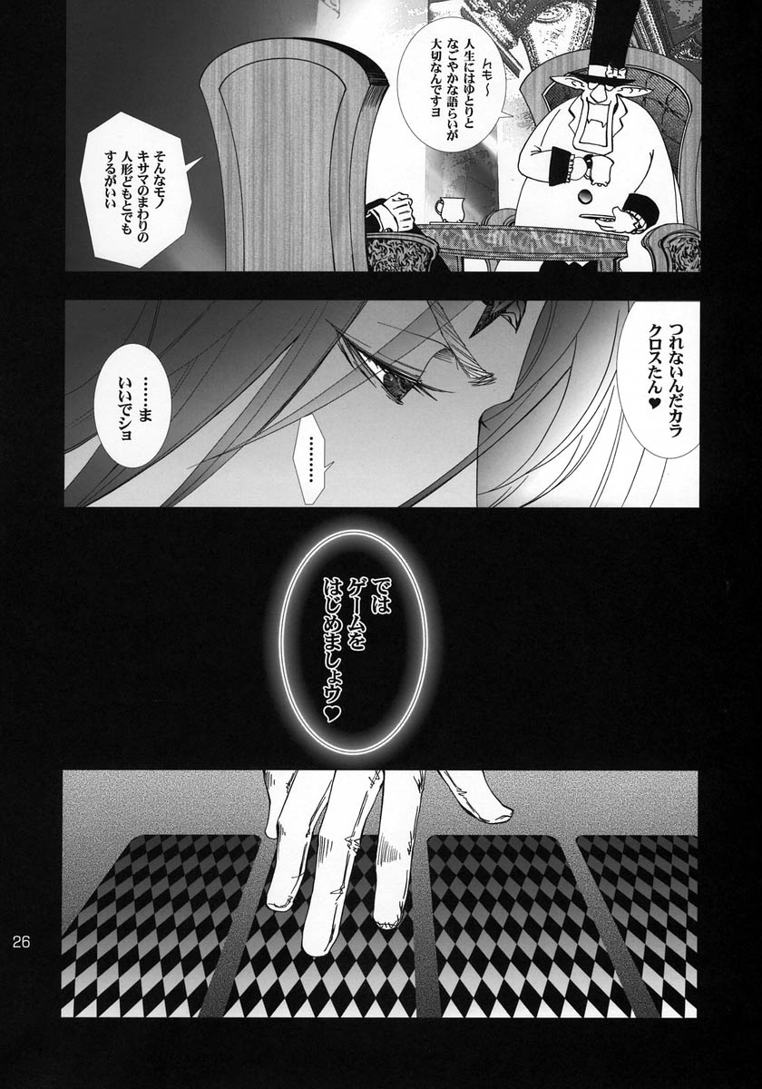 (C68) [DUO BRAND (Akatsuki Haruka, Watanabe Nobuyoshi)] Wild Joker (D.Gray-man) - Page 25