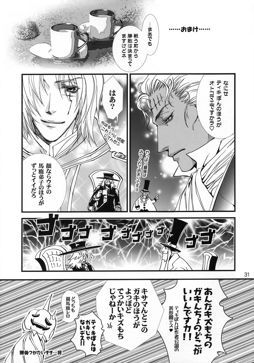 (C68) [DUO BRAND (Akatsuki Haruka, Watanabe Nobuyoshi)] Wild Joker (D.Gray-man) - Page 30