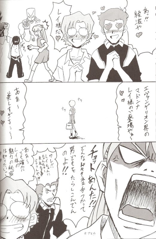 (C70) [Bifizusu Kin (Tajimaya)] Do you love me? (Neon Genesis Evangelion) - Page 8