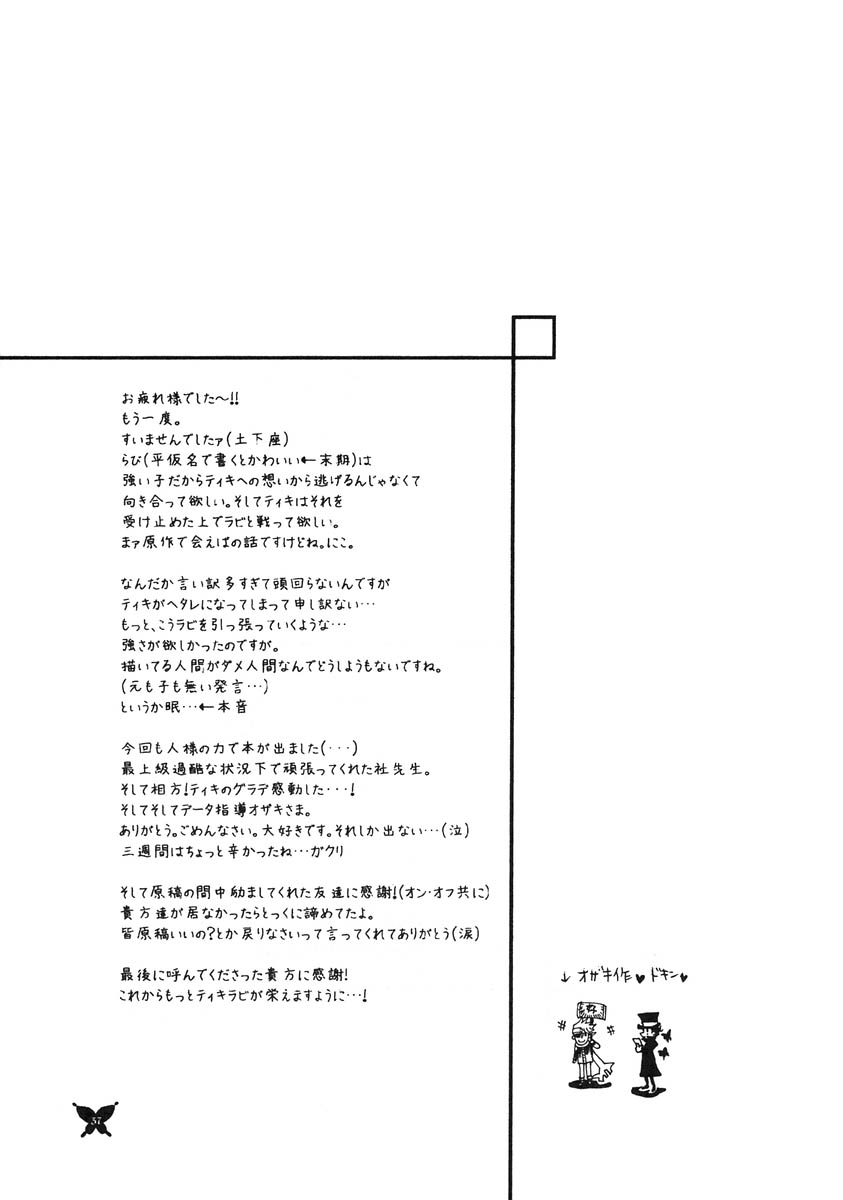 [Ibaramichi] Kimi ga Nozon da Eien (d.gray-man) - Page 36