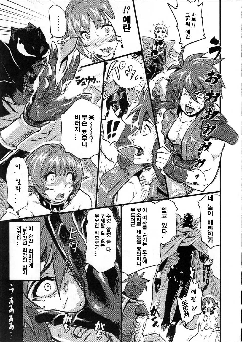 (C75) [Finecraft69 (6ro-)] Shinsekai Taisei - Seikishi Kyousei Jutai- (Viper RSR) [Korean] - Page 17