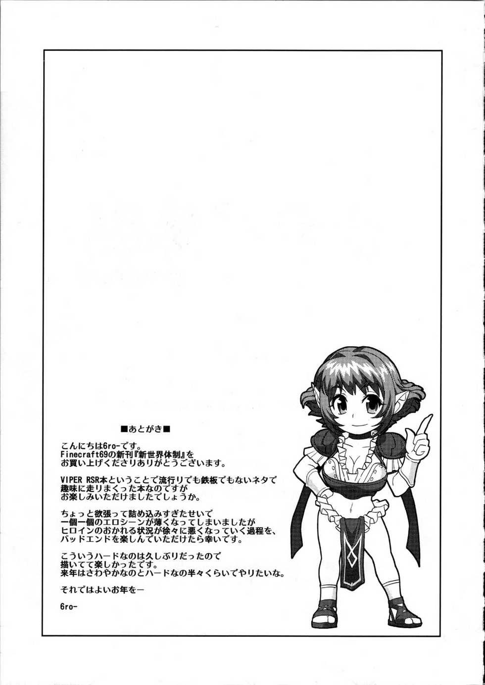 (C75) [Finecraft69 (6ro-)] Shinsekai Taisei - Seikishi Kyousei Jutai- (Viper RSR) [Korean] - Page 25