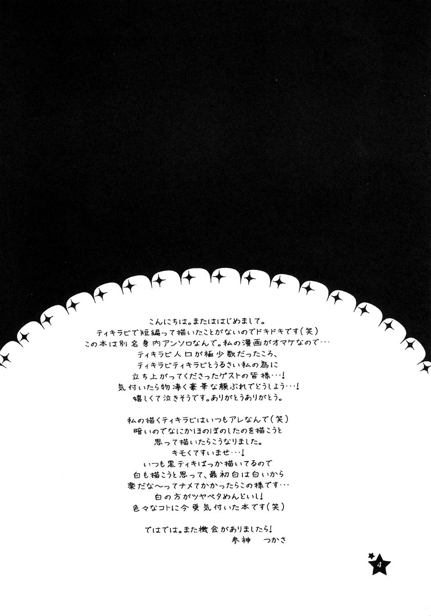 [Ibaramichi] TRICK STAR (d.gray-man) - Page 3