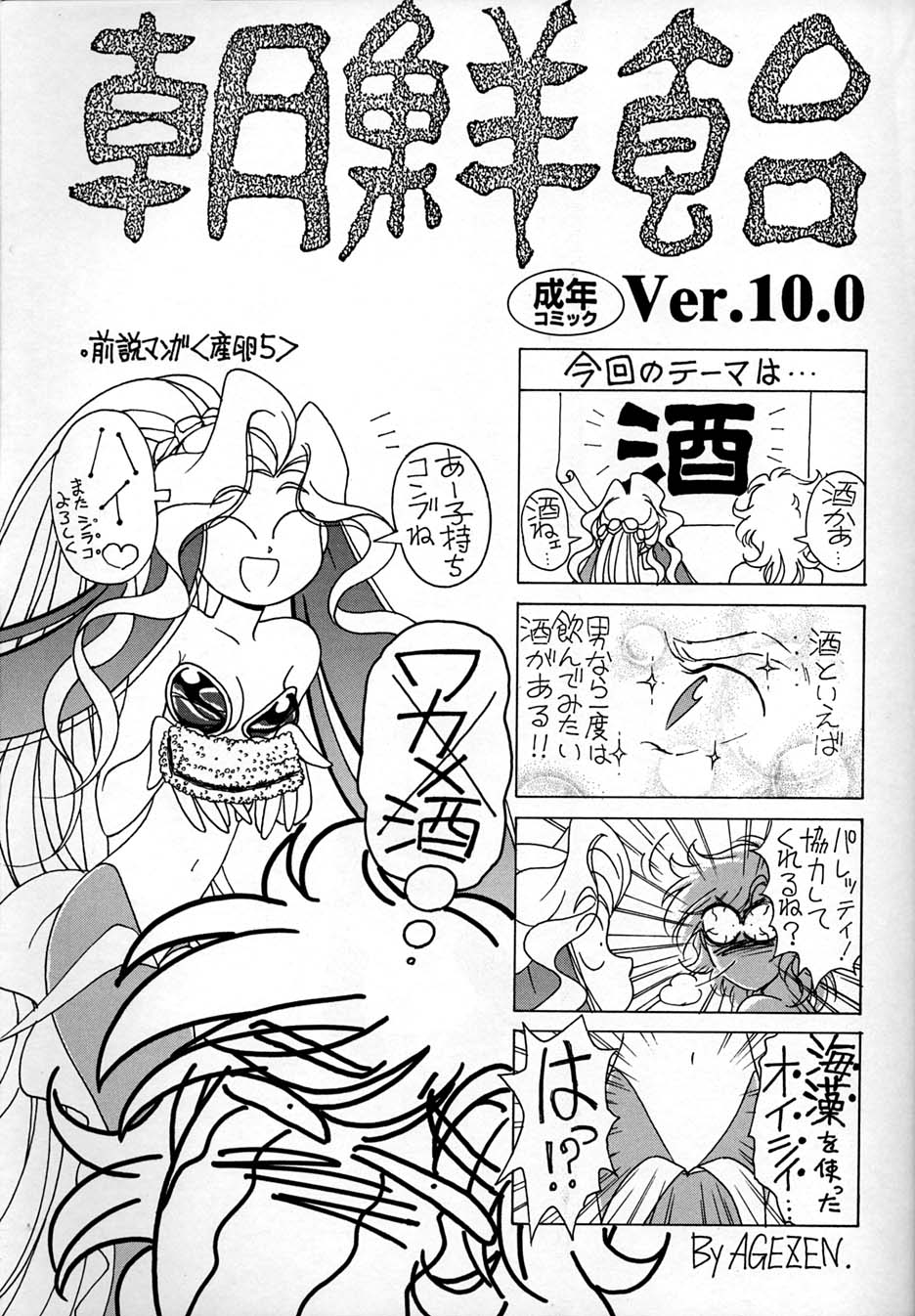 (C51) [Ganso Sonodaya (Various)] Chousen Ame Ver. 10.0 (Various) - Page 2